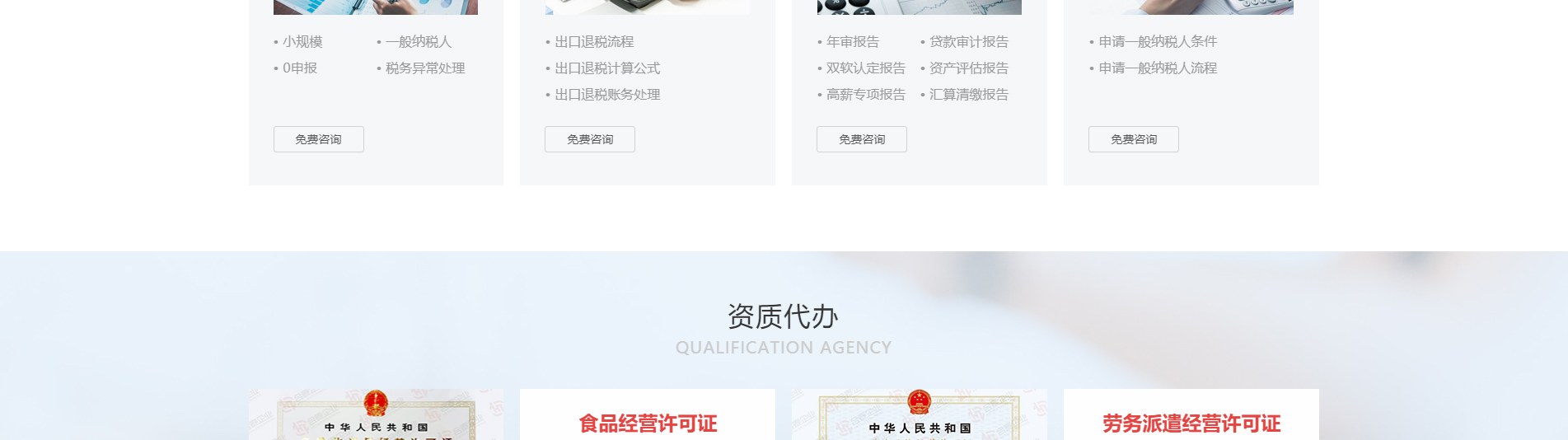 注冊公司_代理記賬_公司變更_咨詢服務(wù)行業(yè)案例