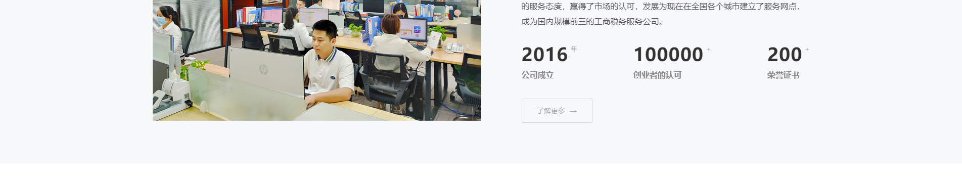 注冊公司_代理記賬_公司變更_咨詢服務(wù)行業(yè)案例