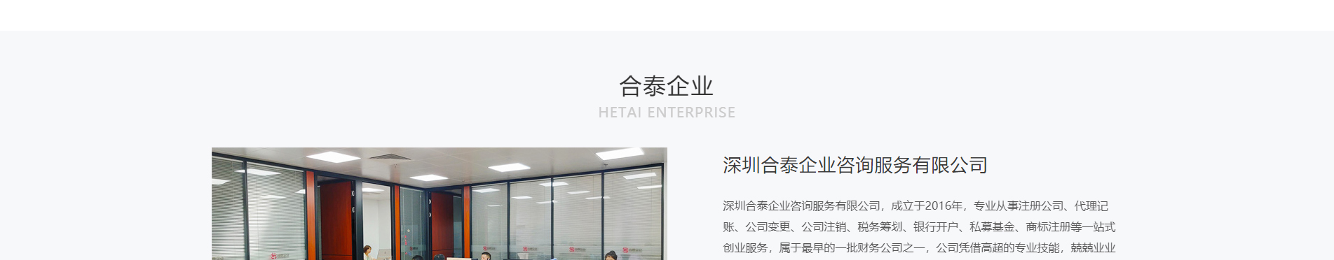 注冊公司_代理記賬_公司變更_咨詢服務(wù)行業(yè)案例