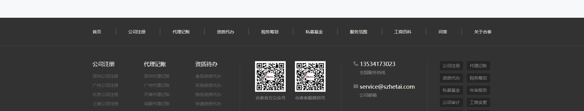 注冊公司_代理記賬_公司變更_咨詢服務(wù)行業(yè)案例