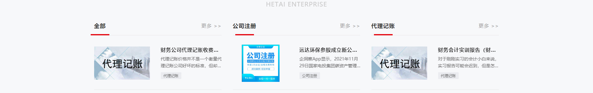 注冊公司_代理記賬_公司變更_咨詢服務(wù)行業(yè)案例