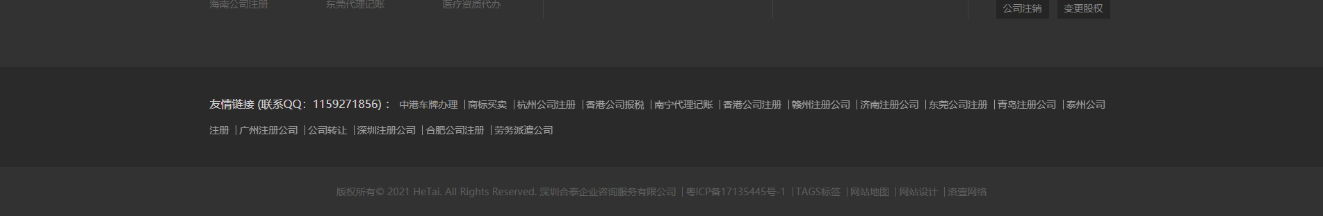 注冊公司_代理記賬_公司變更_咨詢服務(wù)行業(yè)案例