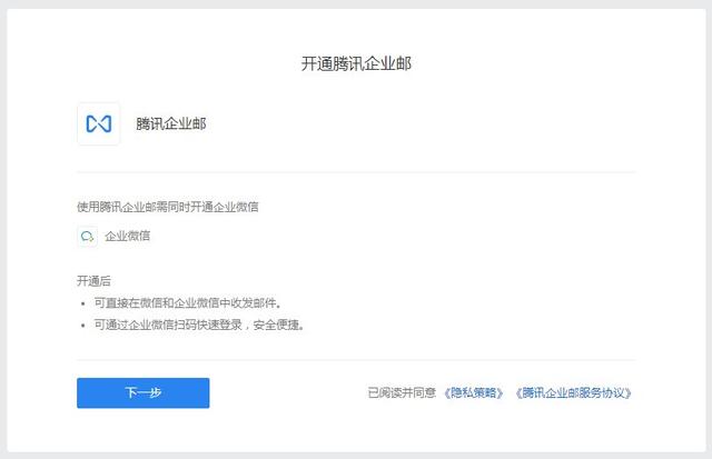 騰訊企業(yè)郵箱：如何申請(qǐng)騰訊免費(fèi)版企業(yè)郵箱，有哪些步驟？
