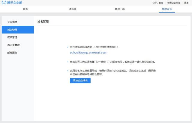 騰訊企業(yè)郵箱：如何申請(qǐng)騰訊免費(fèi)版企業(yè)郵箱，有哪些步驟？