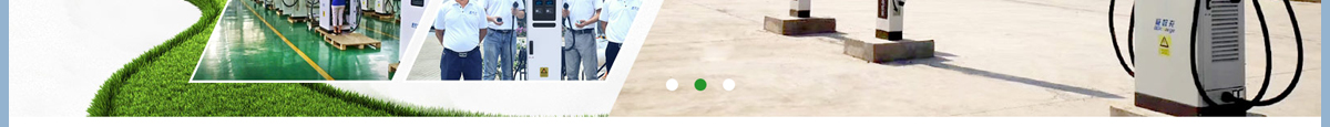 充電樁廠家_電動(dòng)車充電樁_充電樁加盟_新能源行業(yè)案例
