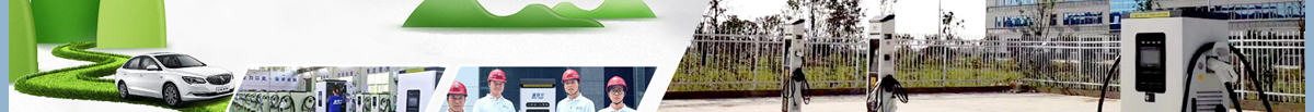 充電樁廠家_電動(dòng)車充電樁_充電樁加盟_新能源行業(yè)案例