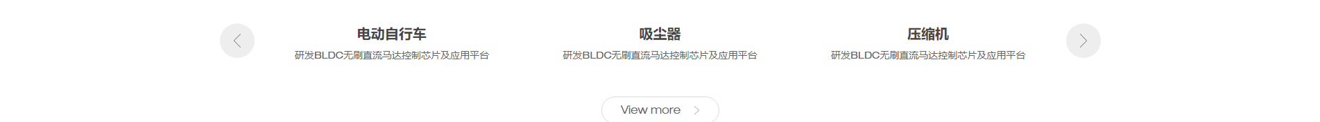 半導(dǎo)體行業(yè)案例_電動自行車_吸塵器_壓縮機
