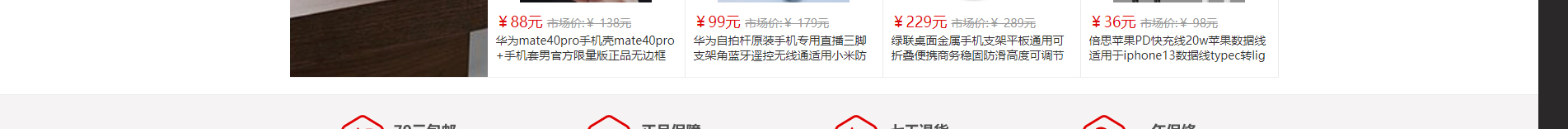 電子商務平臺案例_手機通訊設(shè)備_無線上網(wǎng)設(shè)備_手機配件