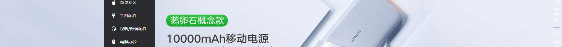 電子商務平臺案例_手機通訊設(shè)備_無線上網(wǎng)設(shè)備_手機配件