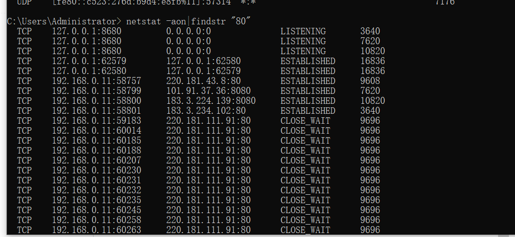 windows服務(wù)器查詢IP及端口